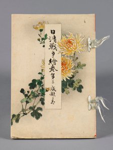 Nisshin sensō emaki (Les Batailles entre le Japon et la Chine), Volume 3, Seikan no kan (Shekwan)