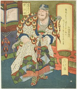 Feu : Song Jiangming (Ka, Sokomei), de la série "Shuihuzhuan Heroes for the Five Elements (Suiko gogyo)"