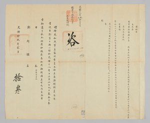 Documents diplomatiques de la Corée-Qing