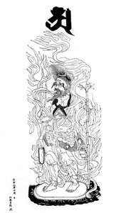 Agni Deva, la divinité du feu, 1325 1886