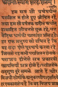 Bhagavad Gita gravée sur un temple hindou, Vrindavan, Inde
