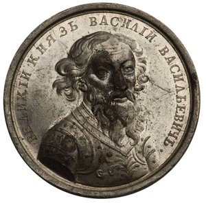 Grand Prince Vassili II de la série de médailles historiques, 18e siècle