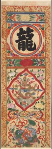 Panneau peint de dragon de caractère - Unbekannt