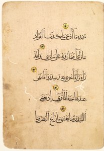 Manuscrit du Coran, folio recto [côté droit du bifolio]