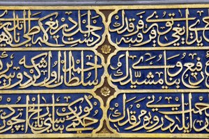 Calligraphie sculptée dans le mausolée du Sultan, musée AyaSofia (Haghia Sofia) Istanbul Turquie - Unbekannt