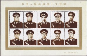 Dix maréchaux de la République populaire de Chine