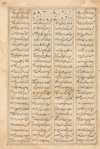 Page de texte, versets persans verso Bahram Gur visite la princesse d