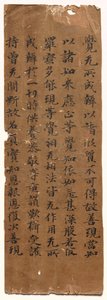 Texte du Sūtra de la Perfection de la Sagesse Mahāprajñāpāramitā, vers 700-800