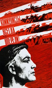 Les communistes sont toujours en première ligne, 1967