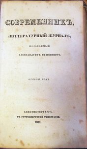 Le magazine Sovremennik Le Contemporain, 1836 - Unbekannt