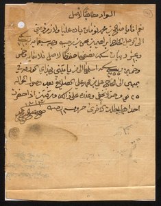 IOR/R/15/1/753 f.1 Lettres et instructions diverses, avec pièces jointes, en arabe et en anglais, du 9 février 1884 au 24 février 1914, de la Résidence politique dans le golfe Persique à Bushire et ‘Abd al-Qāsim, Khān Bahādur ‘Abd al-Laṭīf bin ‘A