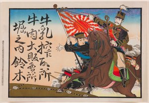 Prospectus publicitaire (hikifuda) pour les produits laitiers et de bœuf de Suzuki à Horinouchi