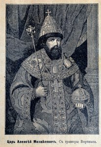 Portrait du tsar Alexis Ier de Russie (ou Alexis Mikhaïlovitch) - Unknown artist