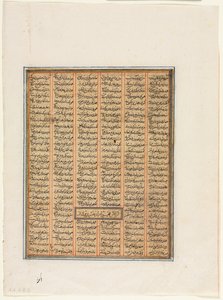 Bahram Chubineh capturé par Khusrau Parviz (verso), du Shahnama (Livre des Rois) de Firdausi (940–1019 ou 1025) - Unknown artist