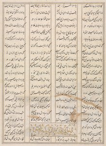 Vers persans (verso) du Shahnama (Livre des Rois) de Firdausi (940-1019 ou 1025)