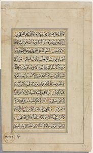 Folio de manuscrit du Coran (verso); Page de texte - Unknown artist