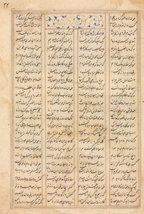 Page de texte, vers persans (verso) Bahram Gur rend visite à la princesse d