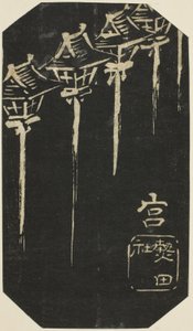Miya, section de la feuille n° 10 de la série "Images découpées du Tokaido (Tokaido harimaze zue)"