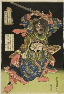 Lu Junyi (Gyokukirin Roshungi), de la série "Cent huit héros du Suikoden populaire (Tsuzoku Suikoden goketsu hyakuhachinin no hitori)"