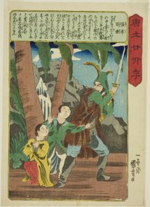 Zhang Xiao et Zhang Li, de la série "Vingt-quatre exemples de piété filiale en Chine"