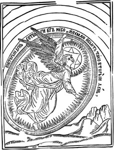 Le deuxième jour de la création, 1692-1696