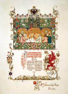Menu du repas de fête pour célébrer le couronnement de Nicolas II et Alexandra Feodorovna, 1896