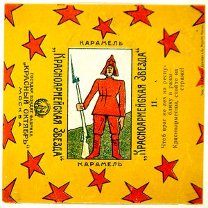 Un des 11 emballages de la série Krasnoarmeiskaia Zvezda (Étoile de l