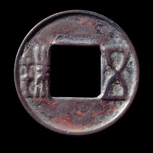 Pièce Wou Chou (Wu Chu), caractères se référant au poids de la pièce, frappée en 118 av. J.-C. Période Han. Paris, Musée Cernuschi