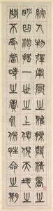 Sur le bonheur, calligraphie en style de script de sceau (zhuanshu) - Yang Yisun