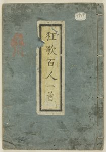 Cent poèmes humoristiques de cent poètes (Kyôka hyakunin isshu) - Yashima Gakutei