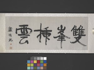 Pics jumeaux perçant les nuages c.1900 - Youwei Kang