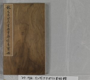 Sutra de la vie éternelle (Wu Liang Shou Jing) 1837