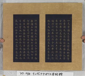 Sutra de la vie éternelle (Wu Liang Shou Jing) 1837