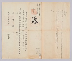 Lettre envoyée au roi de Corée par l