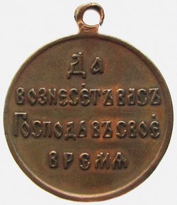 Médaille en mémoire de la guerre russo-japonaise, revers, 1906
