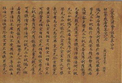 Daihannya-Gyo Sutra (Version Yakushi-ji) - Attributed to Zhang Sengyao