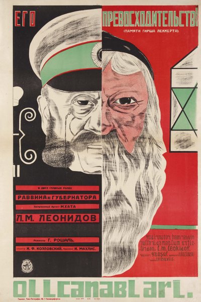 Affiche du film Son Excellence par Grigori Roshal - Dmitri Anatolyevich Bulanov