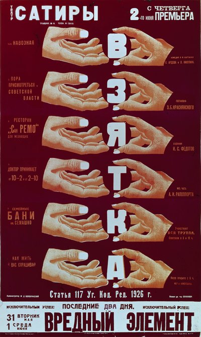 Affiche pour la pièce La Corruption, années 1920 - Dmitry Anatolyevich Bulanov