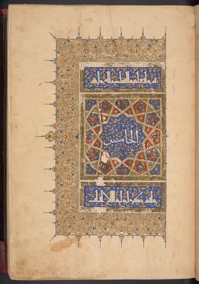Frontispice du cinquième volume du monumental Qurʼan du sultan Baybars. Le Caire - Egyptian School