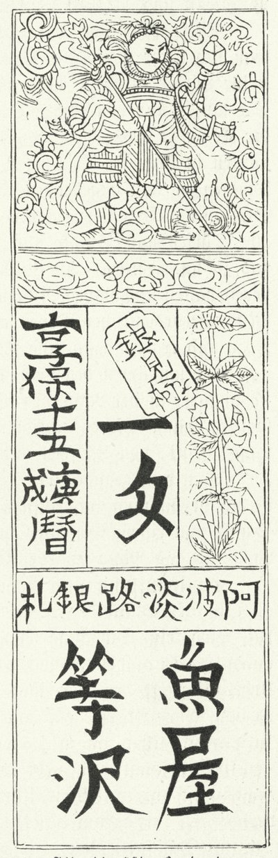 Ancien billet de banque chinois (gravure) - German School