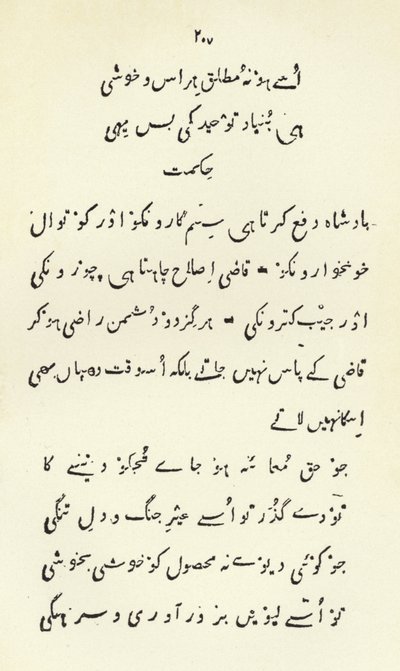 Page du Gulistan de Saadi - Indian School