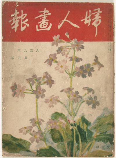 Mai 1920 (série Fujin gaho) - Ishikawa Toraji