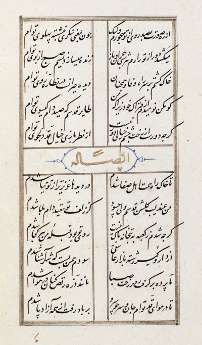 Divan de Khayali, transcrit en 1484 - Islamic School