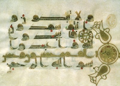 Page du Coran, de Tunisie - Islamic School