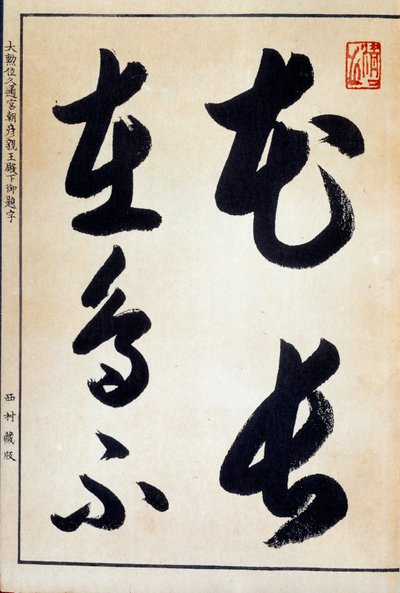 Art japonais : calligraphie et écriture japonaise hiragana - Japanese School