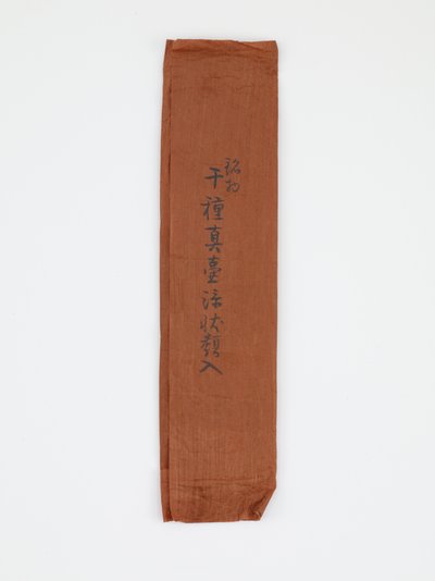 Feuille de papier utilisée pour envelopper des documents associés au pot de stockage de feuilles de thé, fin 19ème-début 20ème siècle - Japanese School