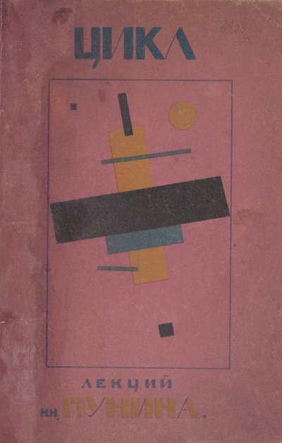 Conception de couverture : Premier cycle de conférences par N. Pounine - Kazimir Severinovich Malevich