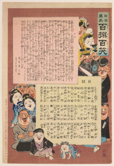 Prologue et table des matières, de la série « Longue vie au Japon ! Cent sélections, cent rires » - Kobayashi Kiyochika