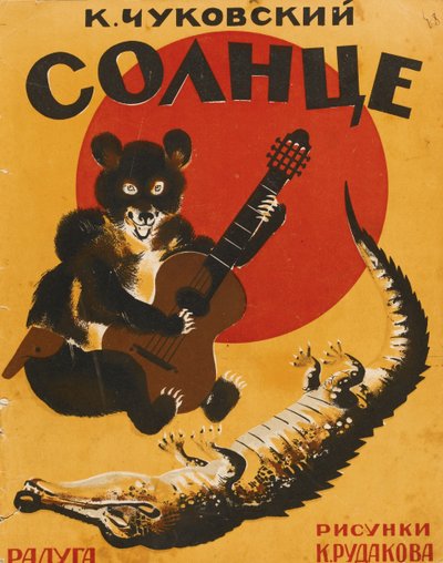Couverture du livre Le Soleil volé par Kornei Chukovsky, 1927 - Konstantin Ivanovich Rudakov