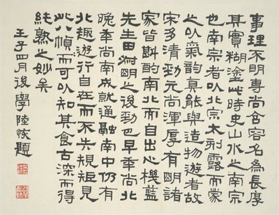 Paysage dans le style des anciens maîtres : colophon de Lu Hui, daté 1912 - Lan Ying